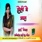 Holi Me Gaal Chuke God Lage Dewra Neelkamal Hard Remix Akhilesh Hi Tech Gonda 